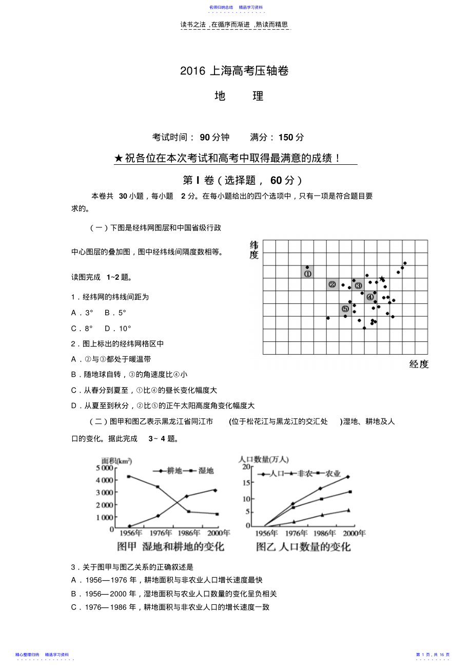2022年上海市高考压轴考试地理试卷 .pdf_第1页