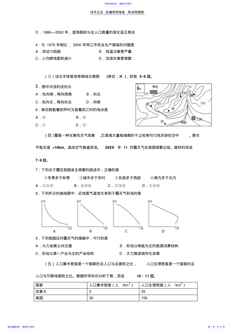 2022年上海市高考压轴考试地理试卷 .pdf_第2页