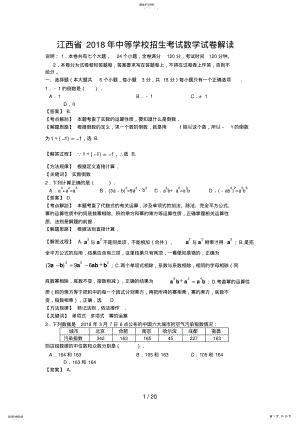 2022年江西省中考数学试题及答案解析版 .pdf