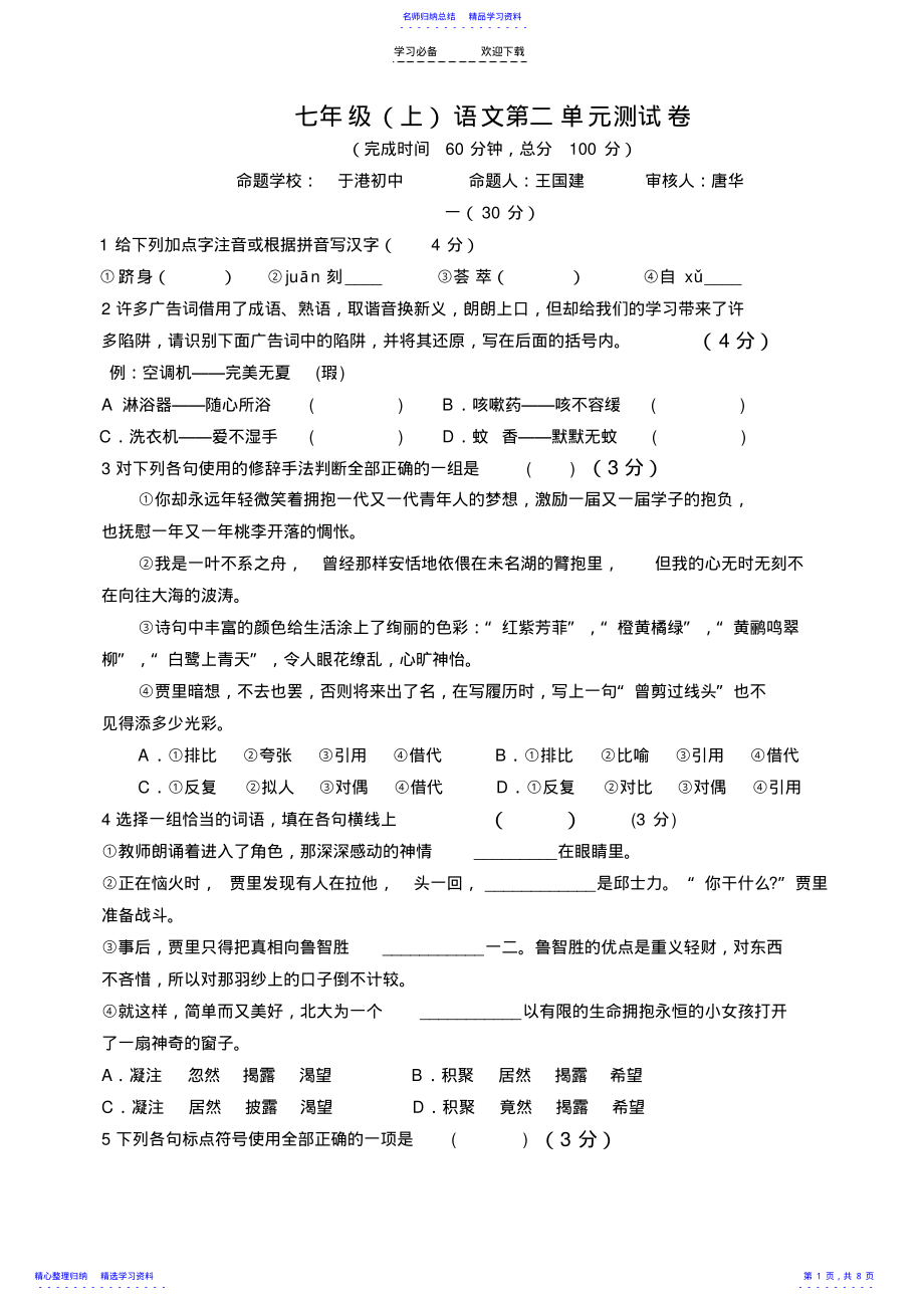 2022年七年级语文第二单元测试卷 .pdf_第1页