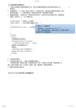 2022年江苏省高校计算机等级考试二级C语言上机真题答题要点 .pdf
