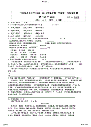 2022年江苏省启东中学2019学年高二上学期第一次月考试题-语文 .pdf