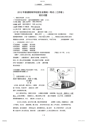 2022年江苏省语文卷文档版-2012年普通高等学校招生统一考试 .pdf