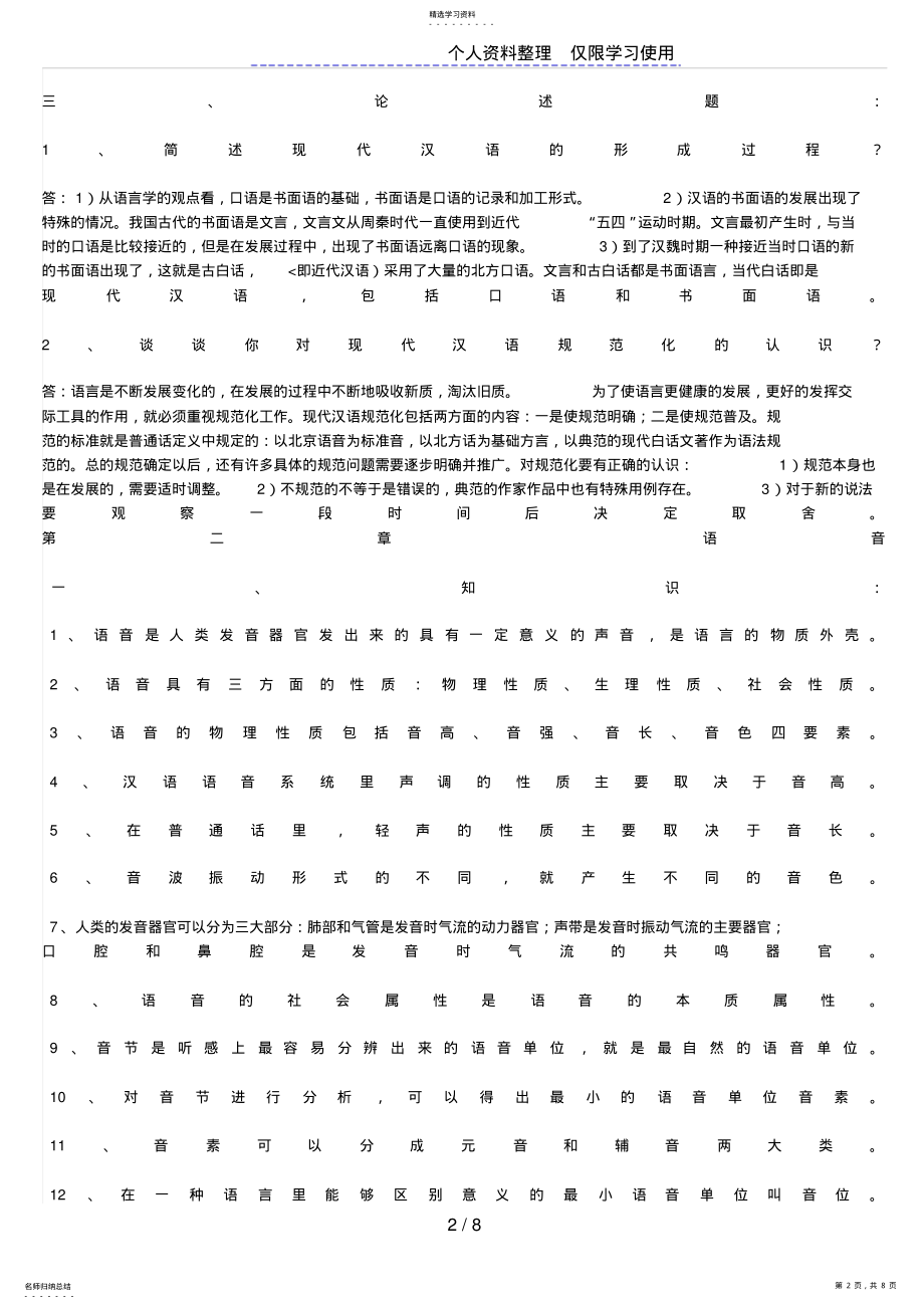 2022年汉语Word文档 .pdf_第2页