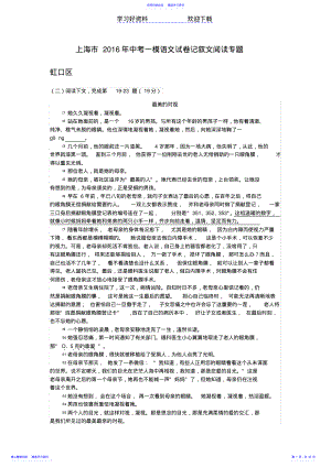 2022年上海市中考一模语文试卷记叙文阅读专题 .pdf
