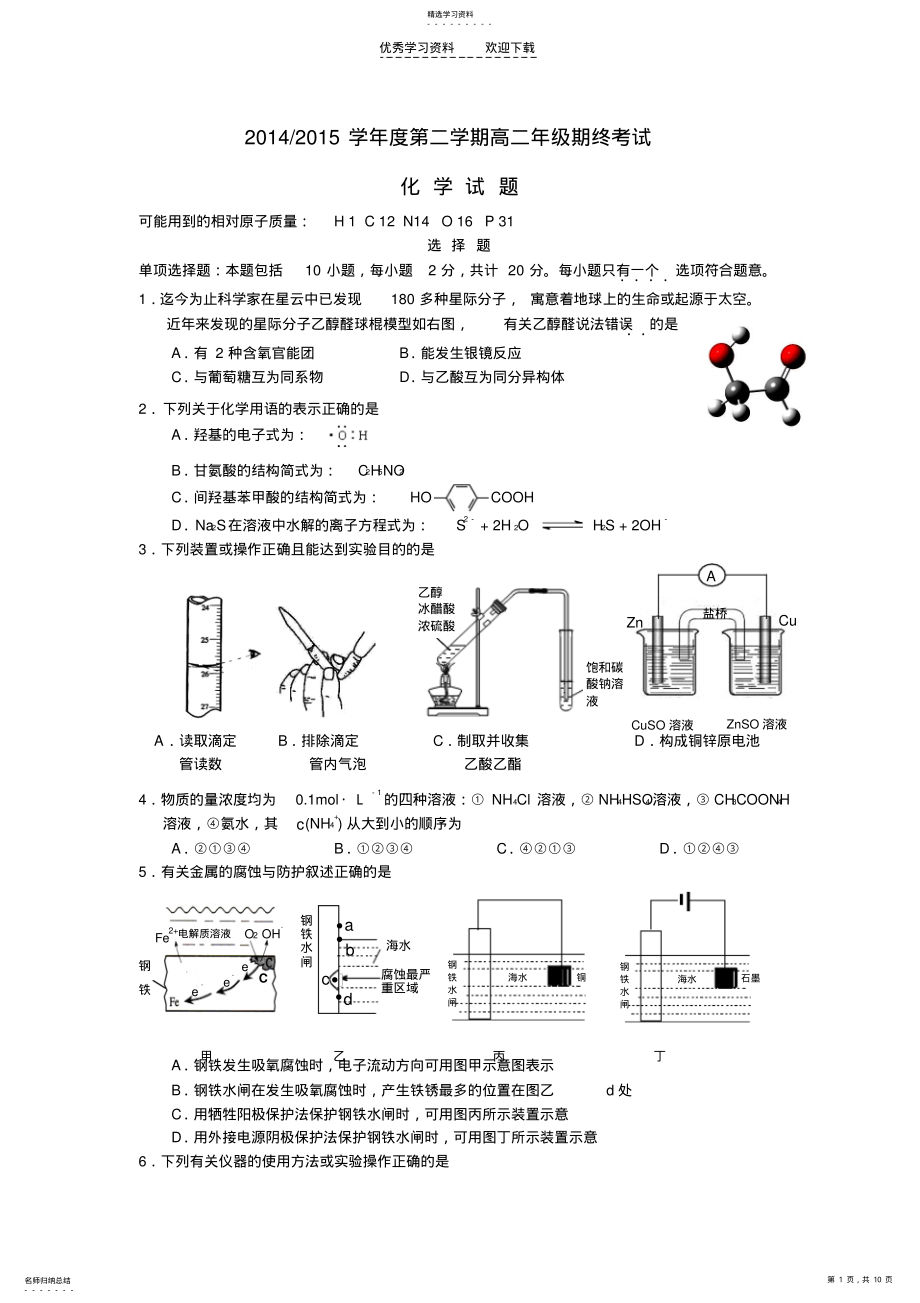 2022年江苏省盐城市2021-2021学年高二化学下学期期末考试试题 .pdf_第1页