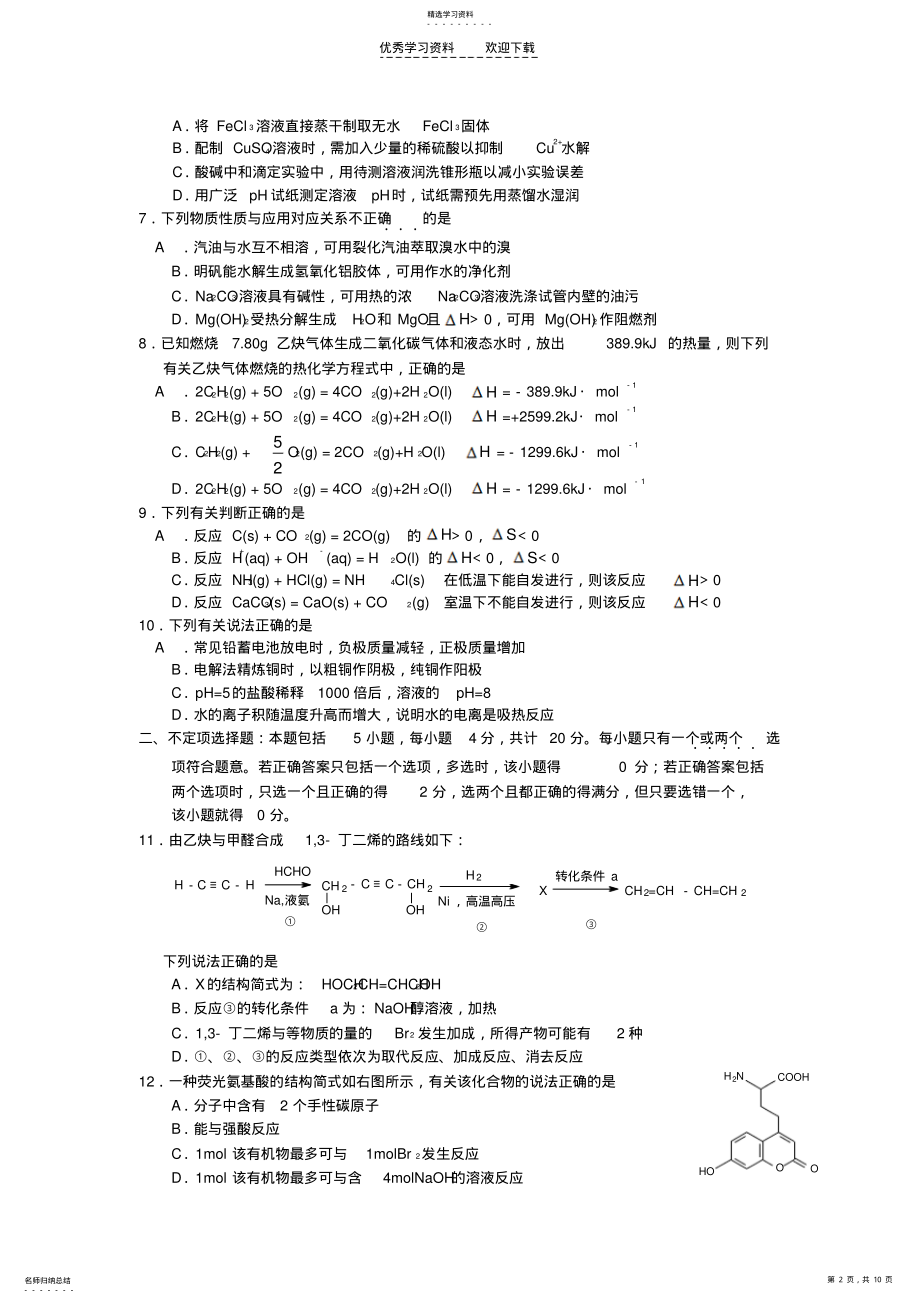 2022年江苏省盐城市2021-2021学年高二化学下学期期末考试试题 .pdf_第2页