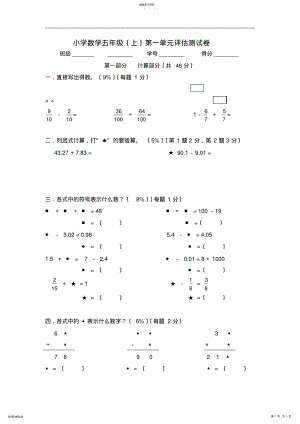 2022年沪教版数学五年级上册第一单元评估测试卷 .pdf