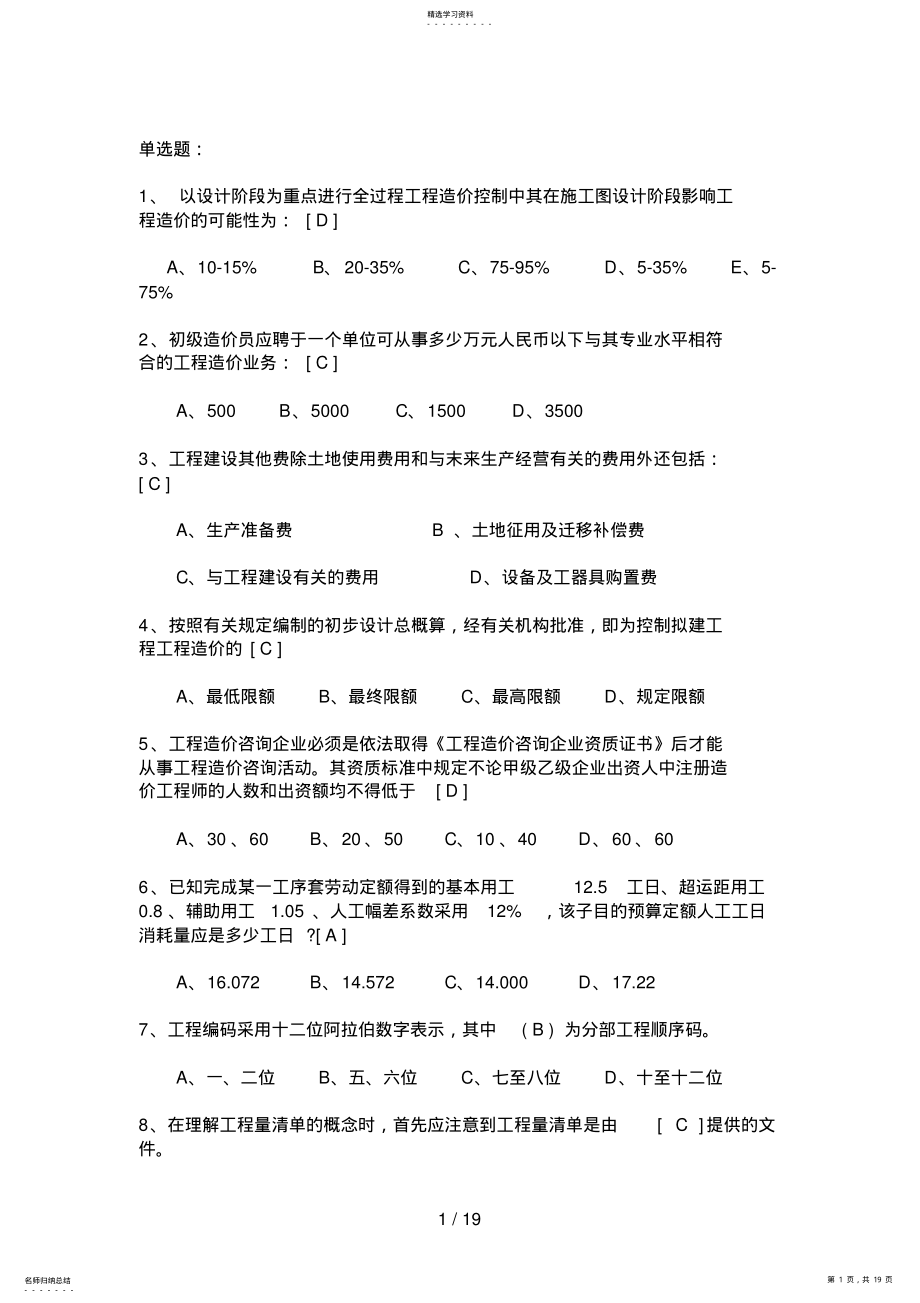 2022年江苏省建设工程造价员考试理论卷练习题及答案 .pdf_第1页