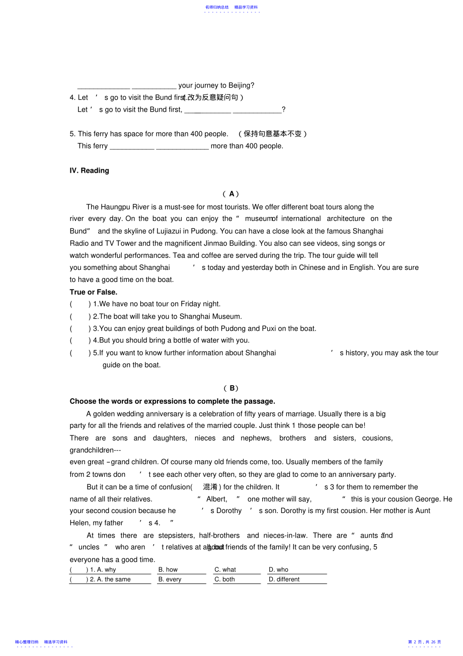 2022年上海牛津版英语七年级上册各单元综合测试集 .pdf_第2页