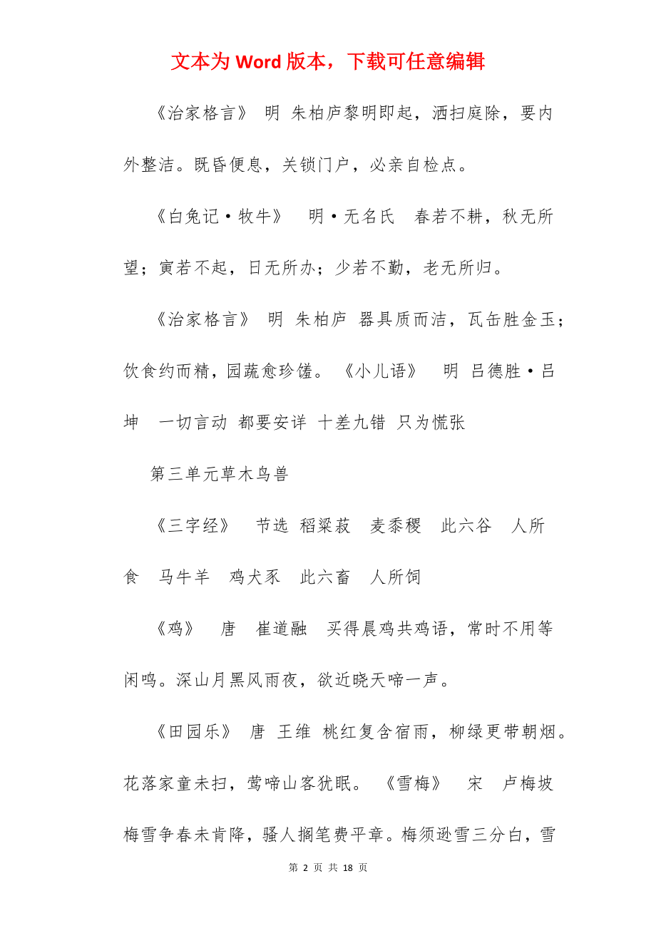 中国传统经典诵读.docx_第2页