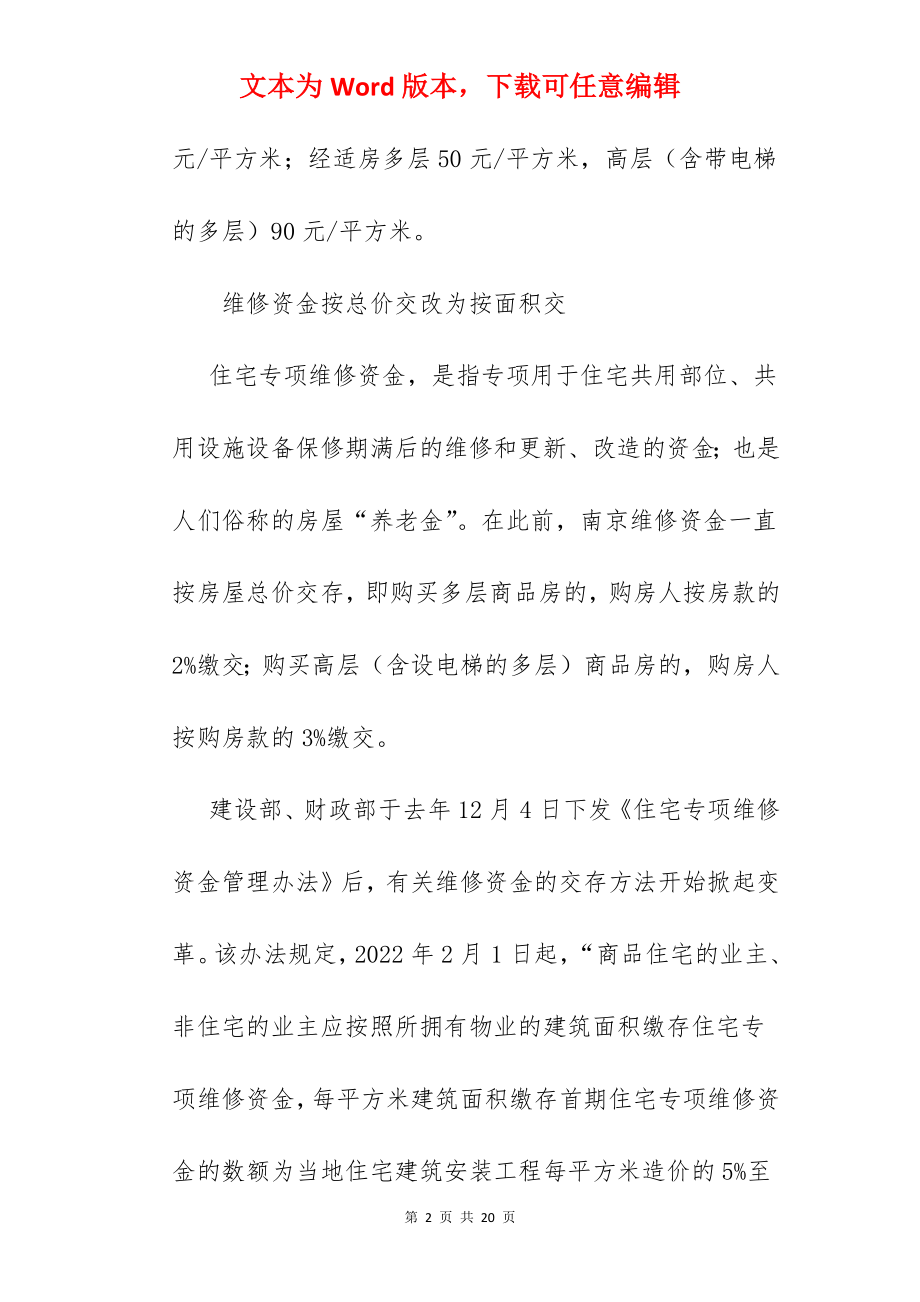 南京市专项维修资金.docx_第2页