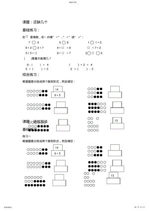 2022年沪教版一年级数学上册练习题汇总 2.pdf