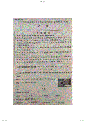 2022年江苏化学小高考试题和参考答案 .pdf