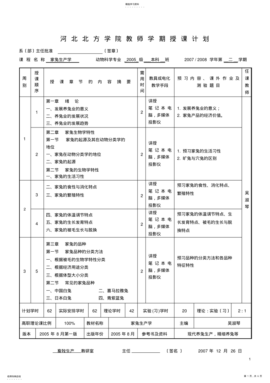 2022年河北北方学院教师学期授课计划 .pdf_第1页