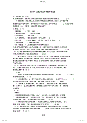 2022年江苏省镇江市语文中考试卷 2.pdf