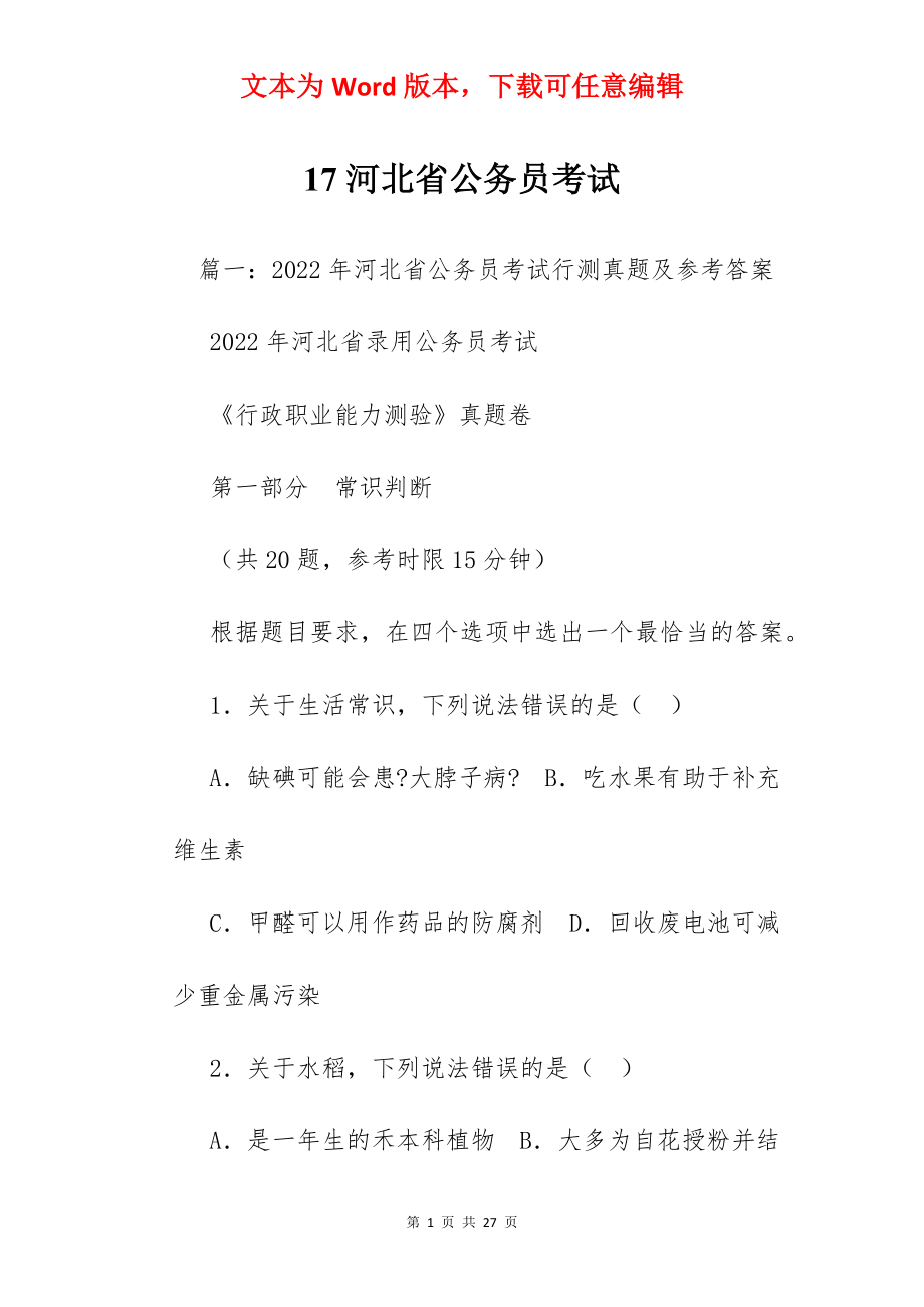 17河北省公务员考试.docx_第1页