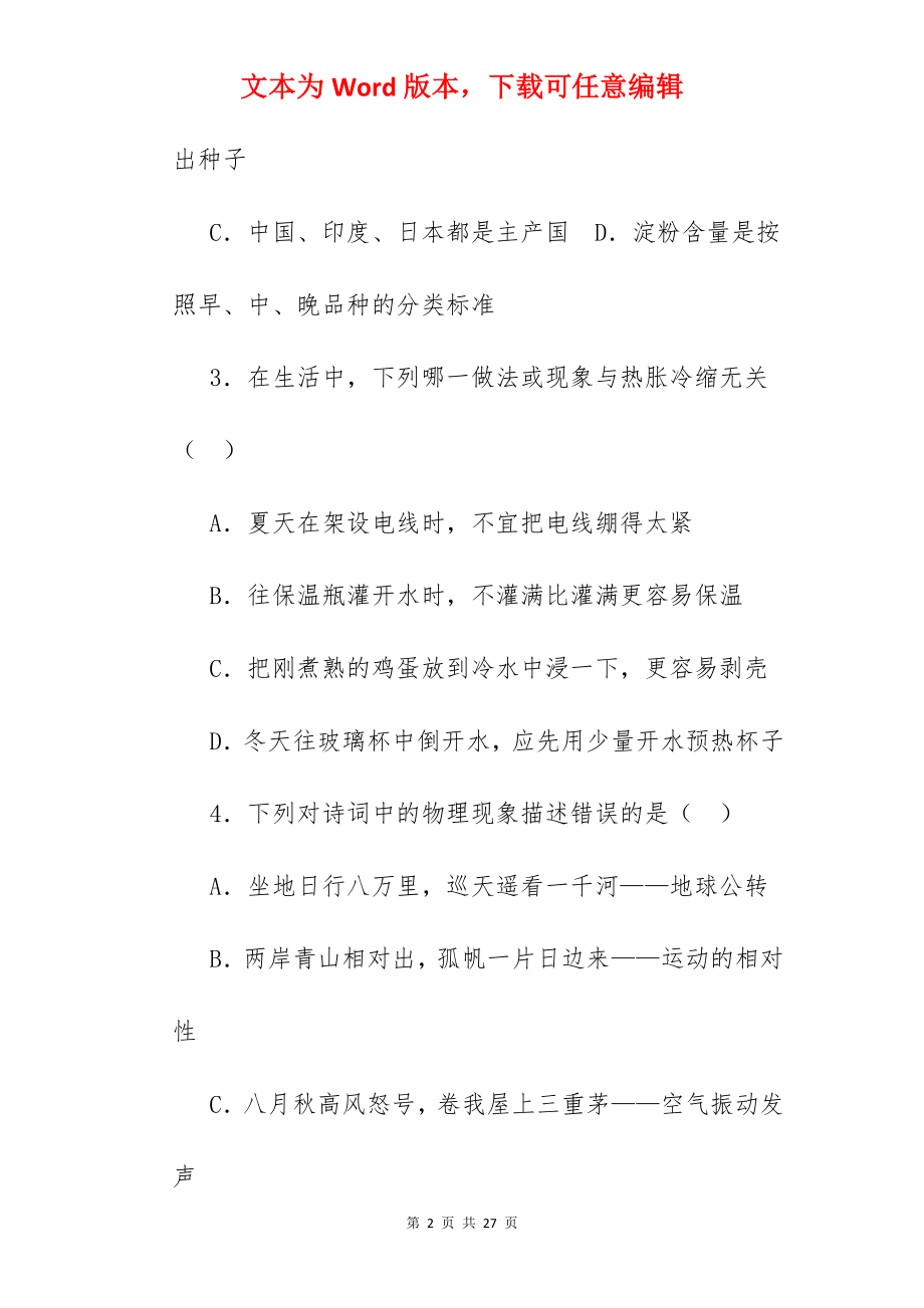 17河北省公务员考试.docx_第2页