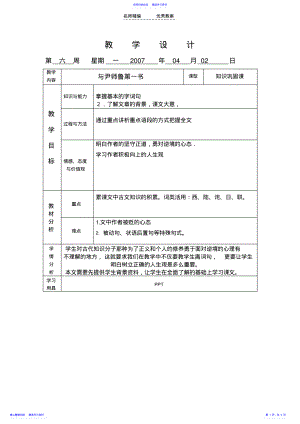 2022年与尹师鲁第一书教学设计 .pdf
