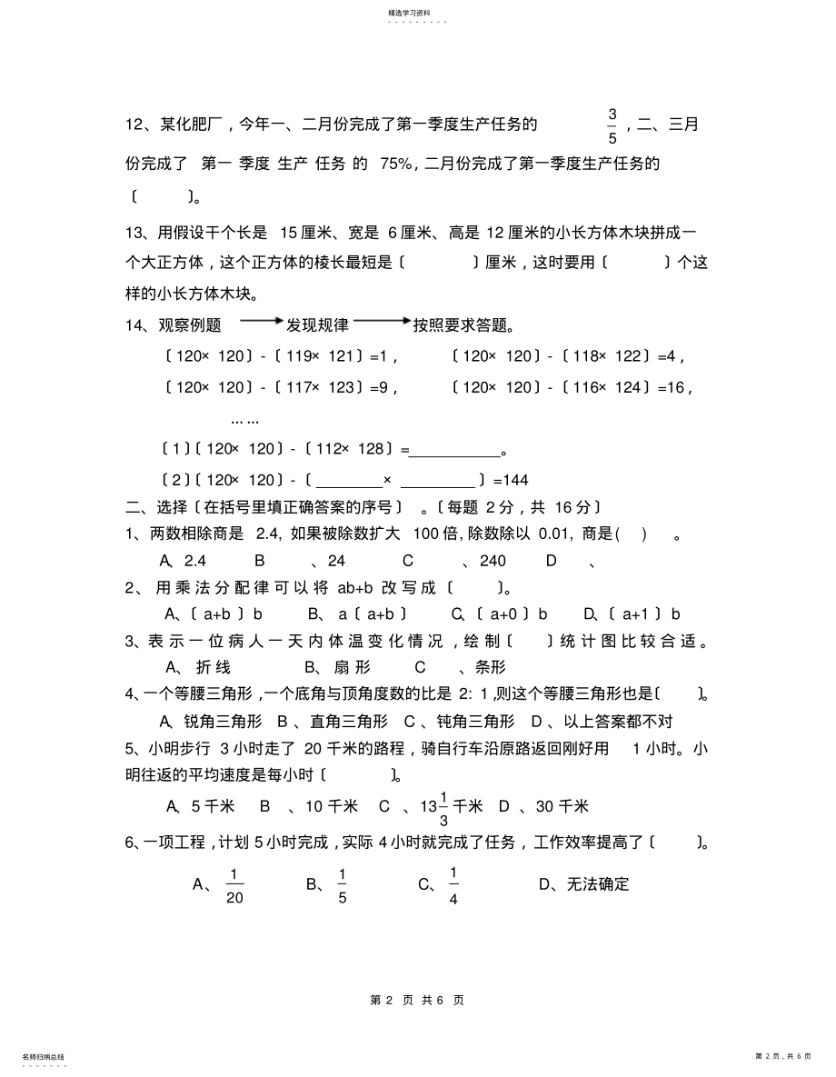 2022年江苏淮安市小升初数学测试卷 .pdf_第2页