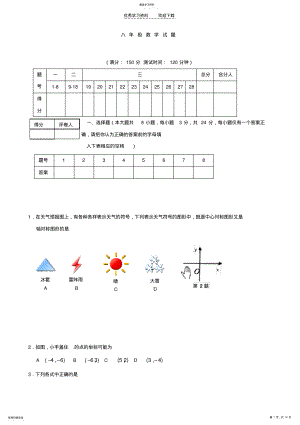 2022年江苏省扬州市八年级上学期期末考试数学试题 .pdf