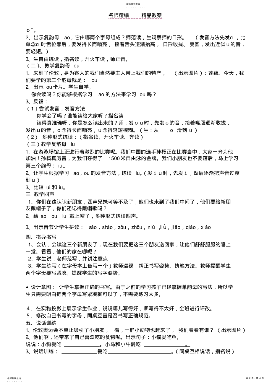 2022年汉语拼音ɑoouiu教案 .pdf_第2页