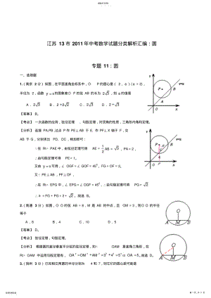 2022年江苏13市中考数学试题分类解析汇编圆 .pdf