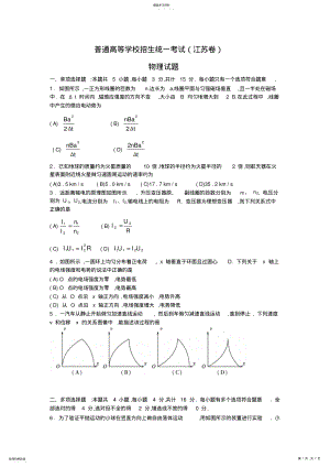 2022年江苏省高考物理试卷含答案 .pdf