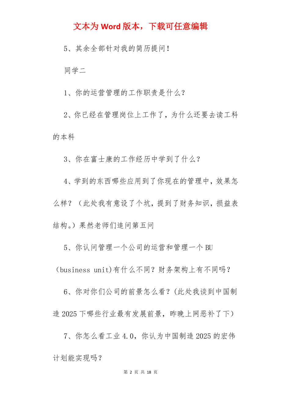 上海交通大学提前批次.docx_第2页
