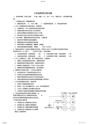 2022年江苏省高考生物试卷 .pdf