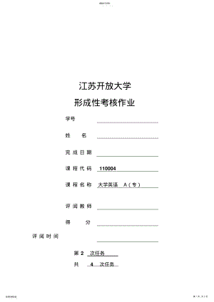 2022年江苏开放大学英语作业二参考标准答案 .pdf