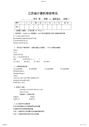 2022年江苏省计算机二级C语言试题笔试 .pdf