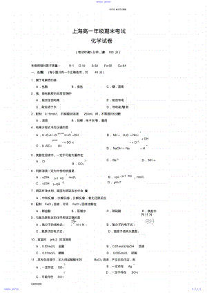 2022年上海化学高一期末考试卷 .pdf