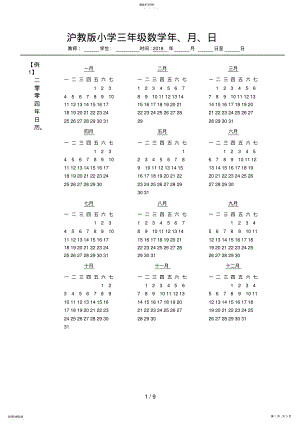 2022年沪教版三数学上 .pdf