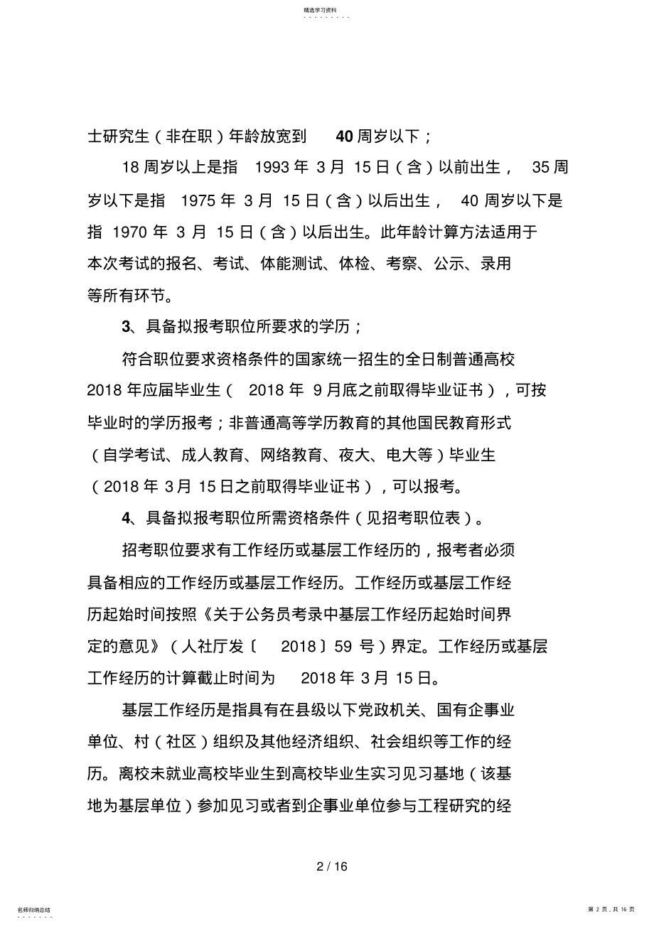 2022年江西省度考试录用公务员工作实施方案 .pdf_第2页
