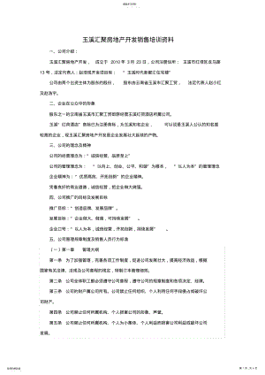 2022年汇聚培训文档 .pdf