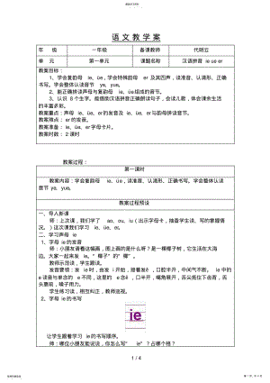 2022年汉语拼音ieueer .pdf