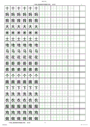 2022年汉字描红模板 .pdf