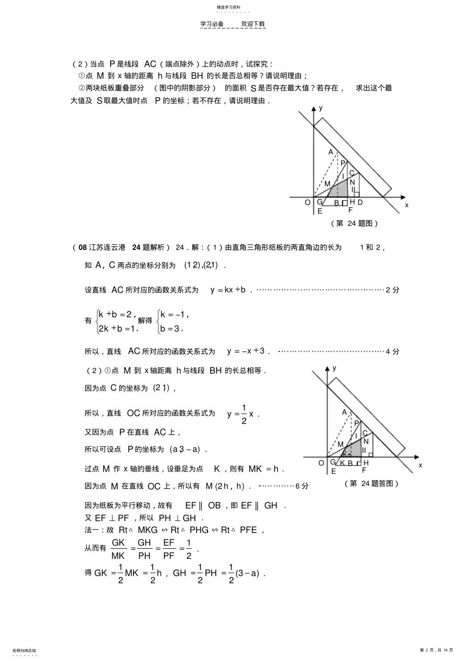 2022年中考数学压轴题精选试题 .pdf_第2页