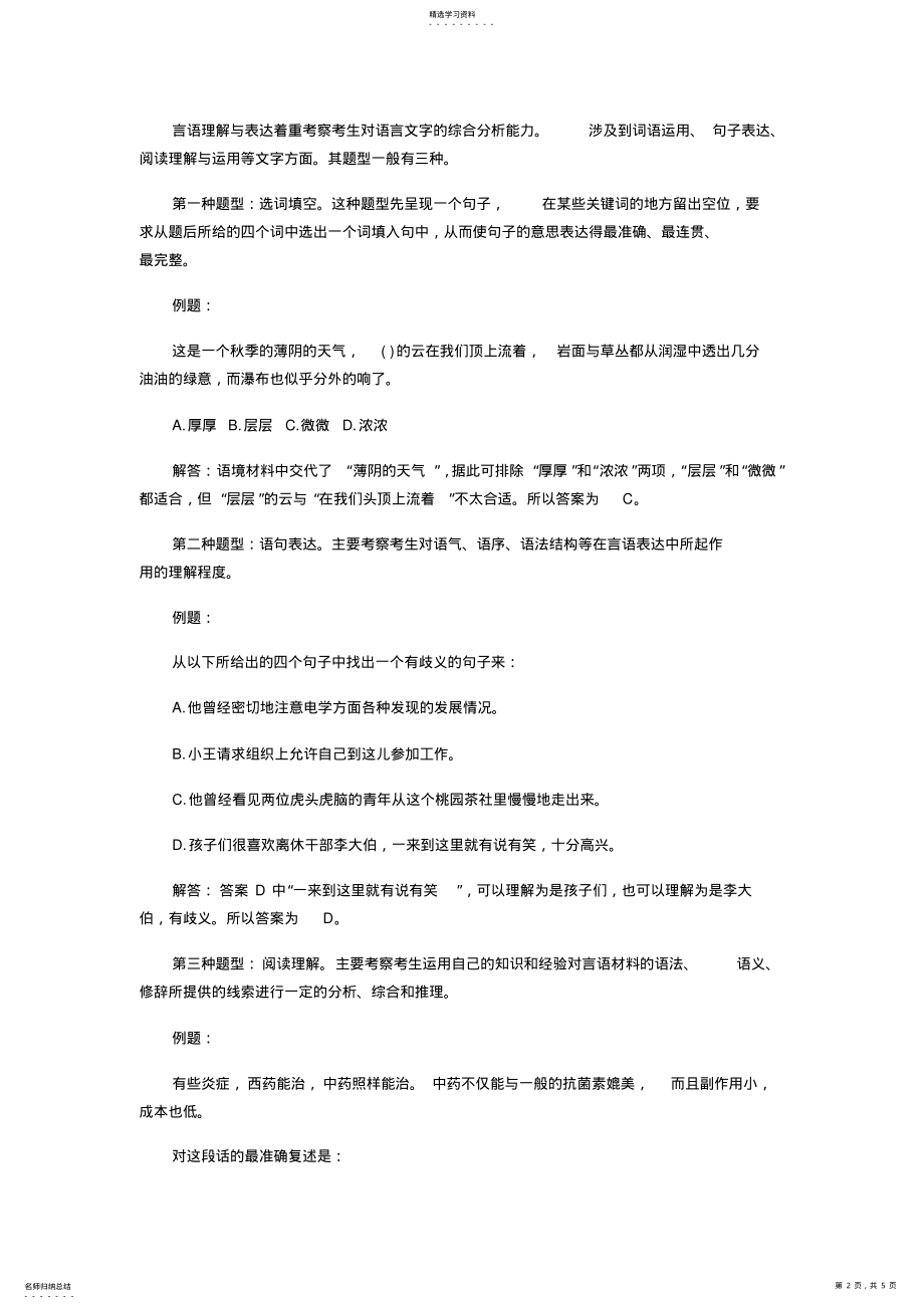 2022年深圳公务员《行政职业能力测验》考试大纲 .pdf_第2页