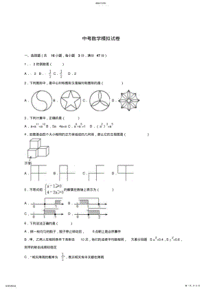 2022年中考数学模拟试题 2.pdf