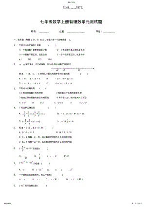 2022年湘教版七年级数学上册第一章有理数测试题 .pdf