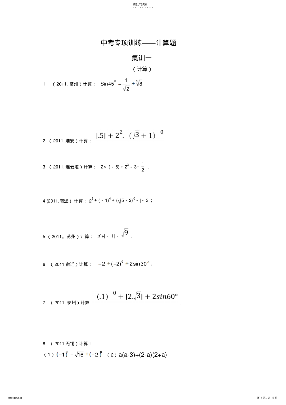 2022年中考数学计算题专项训练 2.pdf_第1页