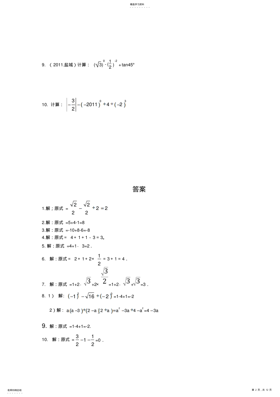 2022年中考数学计算题专项训练 2.pdf_第2页