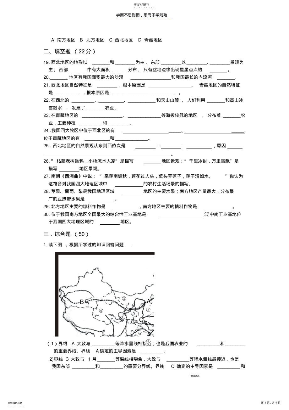 2022年中国的地理差异单元检测题及答案 .pdf_第2页