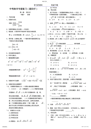 2022年中考数学专题复习 4.pdf