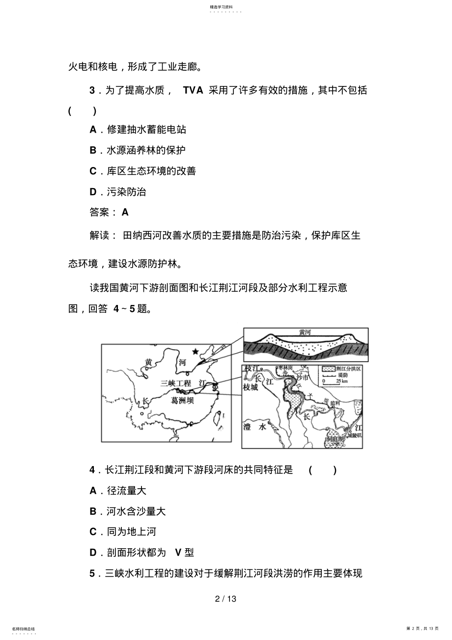 2022年河流的综合开发 .pdf_第2页