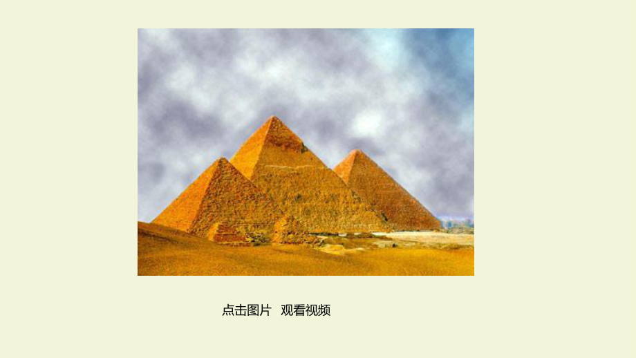 统编版部编版五年级语文下册20-金字塔课件ppt.pptx_第1页