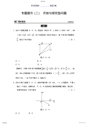 2022年中考数学专题提升 .pdf