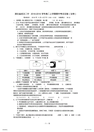 2022年湖北省武汉二中高二生物上学期期中考试试题 .pdf